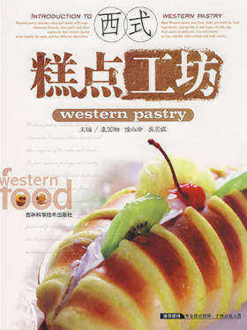 Title details for 西式糕点工坊 by 袁国湘 - Available